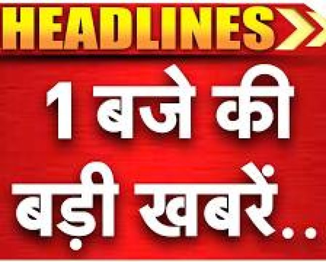 आंध्र प्रदेश का मुख्य समाचार दोपहर के 2:00 के बाद का समाचार जो आप सबके साथ में उपस्थित है आंध्र प्रदेश में होने वाली हर एक खबरों को आप तक पहुंचा रहा हूं