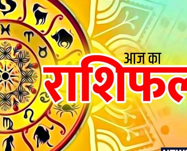 आज का राशिफल और पंचांग विज्ञान तकनीक सहयोग संगठन और यह नियंत्रण कार्यक्रम प्रस्तुत रिपोर्ट तैयार किए 