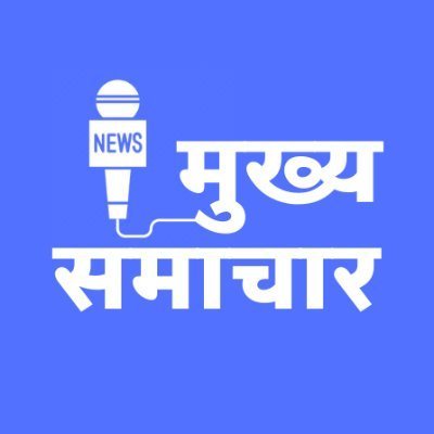 आज सुबह के मुख्य समाचार पत्र लिखकर दुनियाभर के पाठकों से शेयर करें और अपने शब्दों से अपने विचार व्यक्त करें 