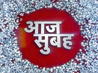 आज सुबह के मुख्य समाचार पत्र लिखकर दुनियाभर के पाठकों से शेयर करें और अपने शब्दों से अपने विचार व्यक्त करें और अपने श्री चरणों में स्थान दें 