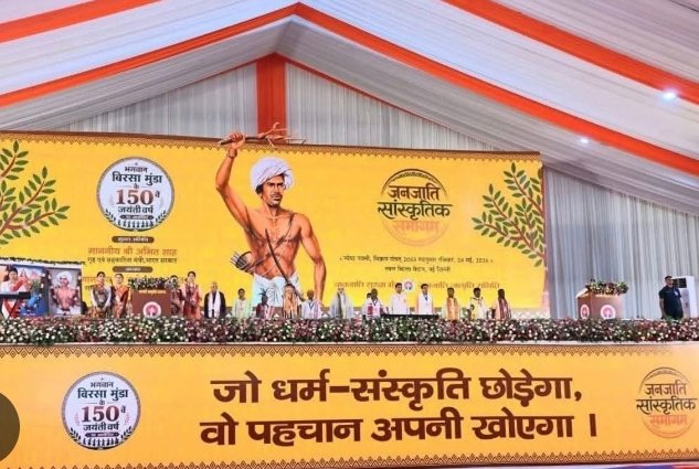 राष्ट्रीय स्वयंसेवक संघ से जुड़े जनजाति सुरक्षा मंच और वनवासी कल्याण आश्रम ने हाल ही में दिल्ली में “जनजातीय सांस्कृतिक समागम” आयोजित किया, जिसमें देशभर से हजारों आदिवासियों