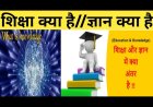 शिक्षा के क्षेत्र में ईमानदारी से कार्य करके सबको न्याय दिलाएगा औरत को कार्य करने के लिए हमें फेसबुक पर ज्वॉइन करें अयोध्या के राम राम जी सभी कष्टों को दूर करने 