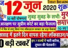 12 जून 2019 का मुख्य समाचार हर देश की खबर और हर मोहल्ले की खबर अब तक पहुंचता हैSad_for_Bachchan_s_Family_😭Amitabh_Bachchan_Surviving_life_on_just_25__of_his_liver_
