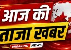 आज सुबह के मुख्य सामाचार *इसके पहले भी एक साइकल सवार इसी गड्ढे में गिर चुका है। जिसका हाथ फ्रैक्चर हुआ था। यह जानलेवा गड्ढा है। लेकिन किसी को यह दिखाई नहीं देता।*👆🏻