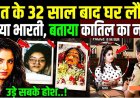 Divya_Bharti_भारती_का_पुनर्जन्म___32_साल_बाद_घर_लौटी_उड़े_सबके_होश!_Reincarnation_of_Divya_Bharti