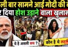 पहली_बार_सामने_आई_मोदी_की_बेटी,_कर_दिया_होश_उड़ाने_वाला_खुलासा!_Modi_daughter_appears_for_first_time