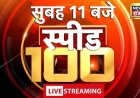 आज सुबह तक 100 मुख्य समाचार पत्र बयानबाजी और हकीकत : पश्चिम बंगाल में भाजपा शासन के एक माह*  *(आलेख : सुबिनॉय मौलिक, अंग्रेजी से अनुवाद : संजय पराते)*