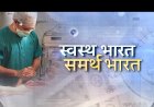 क्या आप जानते हैं कि दुनिया में एक ऐसी आधुनिक तकनीक तेजी से लोकप्रिय हो रही है जिसमें औषधीय तत्वों को बिना निगले, बिना इंजेक्शन और बिना भारी दवाइयों के त्वचा के माध्यम से शरीर तक पहुँचाया जाता है?  इसे कहा जाता है —