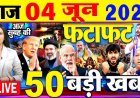आज सुबह के 100 मुख्य समाचार पत्र ✉ कैबिनेट ने एटीएफ की कीमतों में उतार-चढ़ाव से एयरलाइंस को बचाने के लिए 10,000 करोड़ रुपये के फंड को मंजूरी दी।