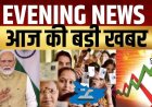 आज सुबह का मुख्य समाचार पत्र ✉ *पूरा प्लान फेल हो गया अभिषेक बनर्जी का ख़ुद अपने आप पर अंडे फेंकवा कर भाजपा को बदनाम करने का प्लान था। 😂😂😂*