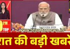 आज रात तक का  मुख्य समाचार पत्र ✉ कुछ लोगों को वजन बढ़ाने की ज्यादा जल्दी होती है, जो सही नही है क्यूंकि शरीर लोहे का यंत्र नहीं है बल्कि हाड़ मास का बना हुआ पुतला है।*