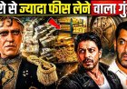 अमरीश_पुरी_कैसे_बना_बॉलीवुड_का_सबसे_बड़ा_विलन,_Amrish_Puri_की_पूरी_कहानी!_Amrish_Puri_untold_story