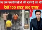 आज दोपहर मुख्य सामाचार और राशिफल पंचांग मेष राशिफल पंचांग मेष वृषभ मिथुन कर्क सिंह कन्या तुला वृश्चिक धनु मकर कुंभ मीन टैग राशिफल पंचांग में ही 