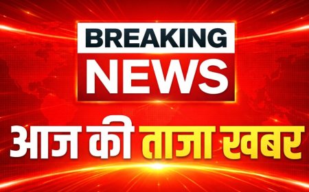 आज सुबह का 100 मुख्य समाचार जो इस तरीके से घटना घटने वाली है जो भारत के सारे लोगों के लिए हैरान कर दिया है
