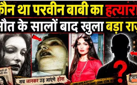 कौन_था_परवीन_बॉबी_का_कातिल,_मौ_त_के_सालों_बाद_खुला_बड़ा_राज!_Parveen_Babi_Biography