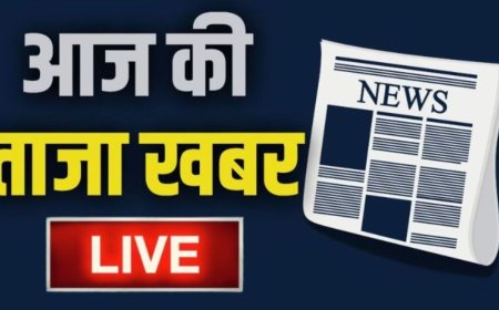 आज सुबह के मुख्य समाचार पत्र लिखकर दुनियाभर के पाठकों से शेयर करें ताकि आप तक यह खबर पहुंच सके 