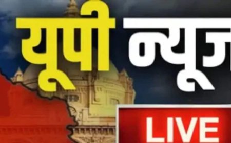 उत्तर प्रदेश में होने वाले हर एक उन खबरों के हम नजर डालते हैं जो हर एक तरीके से घातक हो गई है गांव और मोहल्ले की हर एक खबर अब तक पहुंचा रहा हूं
