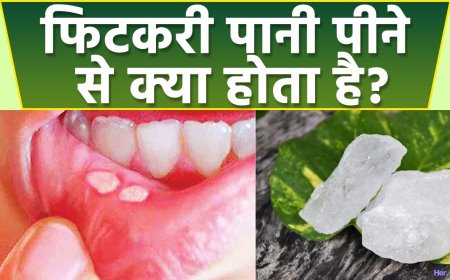 Fitkari Ke Kitne fayde aur Ghate kitne hote hain fitkari se bahut Sare bimariyan Dur Ho Jaati Hai 