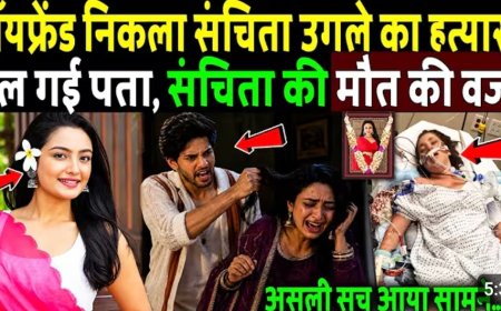 संचिता_उगले_का_बॉयफ्रेंड_निकला_असली_कातिल___Kumkum_Bhagya__Actress_Sanchita_Ugale_case_!_Last_Video