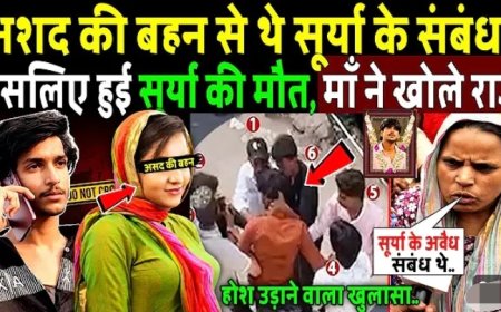 अशद_की_बहन_से_सूर्या_के_संबंध_का,मां_ने_किया_चौकाने_वाला_खुलासा!_Ghaziabad_Surya_Chauhan_Murder_Case