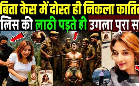 बबीता_केस_में_दोस्त_ही_निकला_कातिल____The_Unsolved_Mystery_of_Dayara___Babita_Pandey_Missing_Case