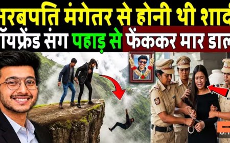 अरबपति_मंगेतर_से_होनी_थी_शादी_Boyfriend_संग_पहाड़_से_Ketan_को__फेंककर_मार_डाला!_Ketan_Agrawal_Cas