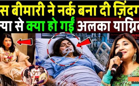 इस_बीमारी_ने_नर्क_बना_दी_ज़िंदगी,_क्या_से_क्या_हो_गईं_अलका_याग्निक!_Alka_Yagnik_Health_Update