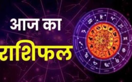 आज के राशिफल और पंचांग के बारे में हम आपको बताते हैं जो आपके जीवन में क्या होने वाला है आज हर एक तरीके से ₹100 किस पर भारी है