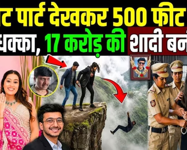 17_करोड़_की_शादी_बनी_मौ_त,_बॉयफ्रेंड_संग_रचाई_साजिश!_ketan_agarwal_Mystery_Solved_!_lohagarh_fort