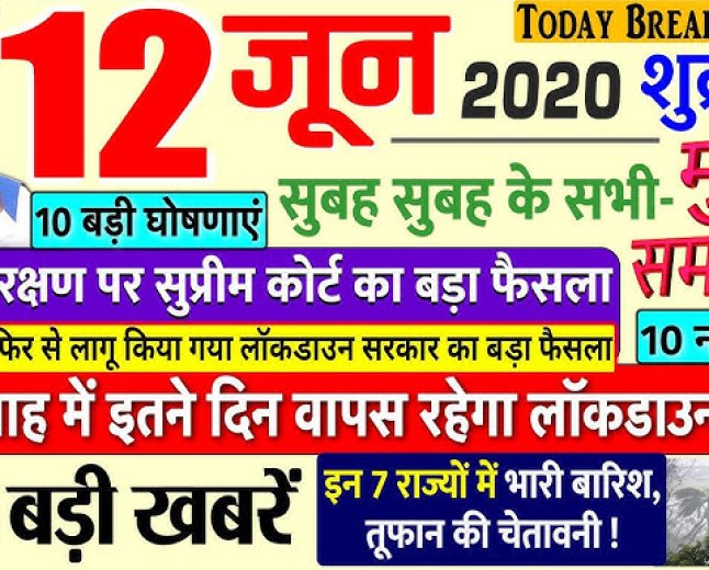 12 जून 2019 का मुख्य समाचार हर देश की खबर और हर मोहल्ले की खबर अब तक पहुंचता हैSad_for_Bachchan_s_Family_😭Amitabh_Bachchan_Surviving_life_on_just_25__of_his_liver_