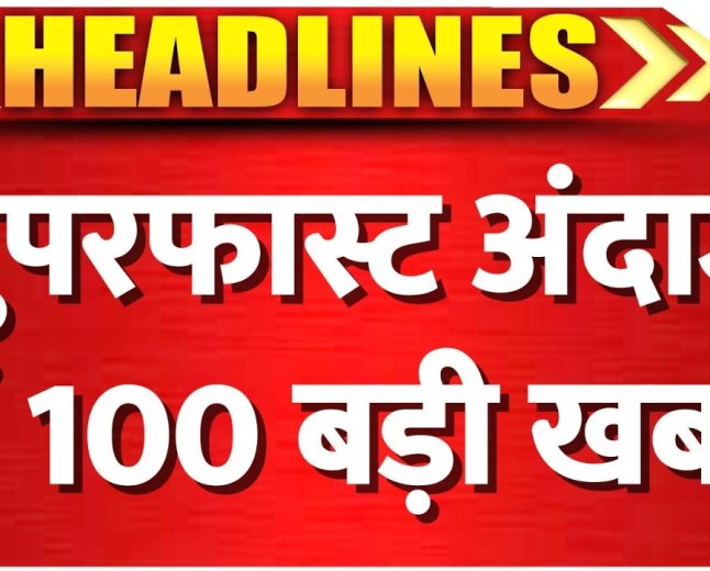 आज शाम तक का मुख्य समाचार पत्र जारी किया गया है _वडोदरा-जरोद रोड पर कोटंबी गांव के पास भीषण सड़क हादसे में लग्जरी बस और ट्रक की टक्कर हो गई। इस दुर्घटना में 6 यात्रियों की मौत हो गई और 31 लोग गंभीर रूप से घायल हो गए।_