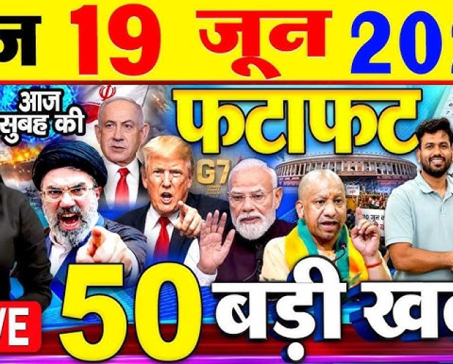 आज दोपहर का मुख्य सामाचार एचआरटीसी ने 21 जून 2026 को होने वाले नीट में शामिल होने वाले अभ्यर्थियों के लिए मुफ्त यात्रा सुविधा की घोषणा