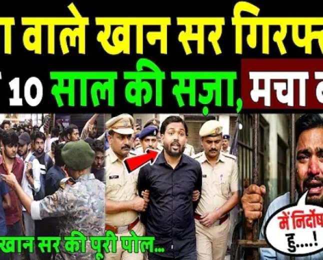 खान_सर_को_होगी_जेल,_खुल_गई_खान_सर_की_पूरी_पोल!_Khan_Sir_Arrest_News_!_Roshan_Sir___Coaching_Firing