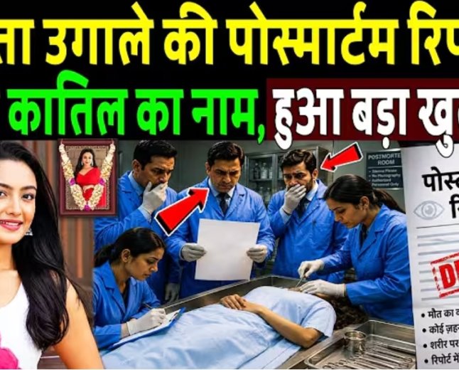 संचित_उगले_की_पोस्टमार्टम_रिपोर्ट_से_हुआ_चौंकानेवाला_खुलासा!Kumkum_Bhagya_Actor_Sanchita_Ugale__Case