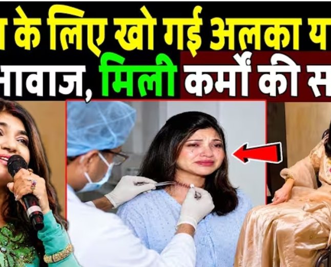 Alka Yagnik lost voice, Singer Alka Yagnik