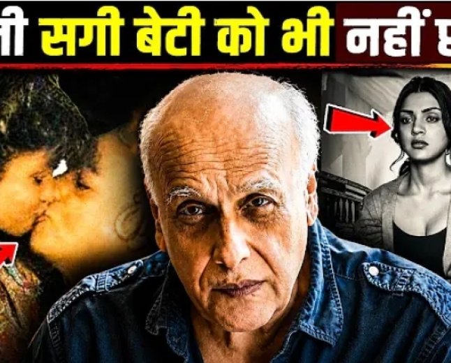 ठरकी_Director_ने_अपनी_बेटी_तक_को_नहीं_छोड़ा___Mahesh_Bhatt_And_Pooja_Bhatt_relationships