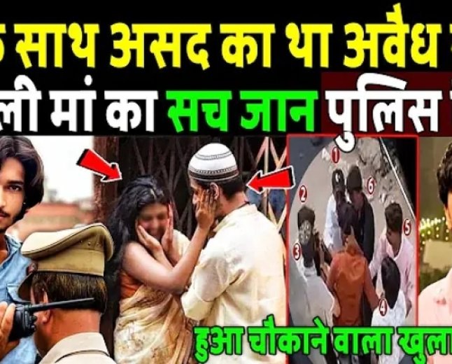 Cm_Yogi_Action__असद_की_सौतेली_माँ_का_सच_जान_पुलिस_के_उड़े_होश!_Ghaziabad_Surya_Chauhan_Murder_Case