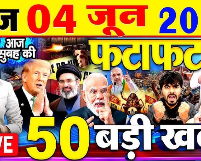 आज सुबह के 100 मुख्य समाचार पत्र ✉ कैबिनेट ने एटीएफ की कीमतों में उतार-चढ़ाव से एयरलाइंस को बचाने के लिए 10,000 करोड़ रुपये के फंड को मंजूरी दी।