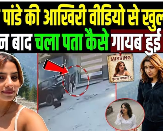 बबीता_पांडे_की_आखिरी_वीडियो_से_खुला_राज,_कैसे_गायब_हुई_बबीता!_Babita_Pandey_Missing_Case_Update