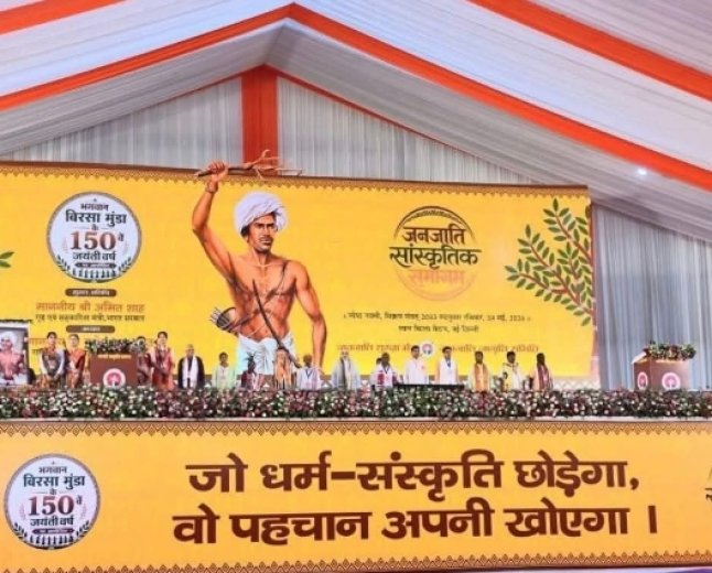 राष्ट्रीय स्वयंसेवक संघ से जुड़े जनजाति सुरक्षा मंच और वनवासी कल्याण आश्रम ने हाल ही में दिल्ली में “जनजातीय सांस्कृतिक समागम” आयोजित किया, जिसमें देशभर से हजारों आदिवासियों