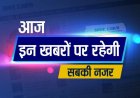  आज के इस कार्यक्रम में मुख्य रूप से स्वदेशी जागरण मंच के अखिल भारतीय पर्यावरण सह प्रमुख श्री बांदे शंकर जी,  राष्ट्रीय स्वयंसेवक 