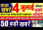 आज दोपहर 100 मुख्य सामाचार और राशिफल पंचांग मेष वृषभ मिथुन कर्क सिंह कन्या तुला है कि इस मामले पर हमारा नियंत्रण नहीं मिल रही 