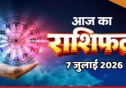 आज सुबह के मुख्य सामाचार और राशिफल पंचांग मेष वृषभ मिथुन कर्क सिंह कन्या तुला वृश्चिक धनु मकर कुंभ राशिफल कैसा है 