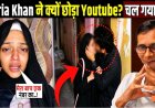 मारिया_खान_ने_क्यों_छोड़ा_यूट्यूब!_Why_Did_Maria_Khan_Leave_YouTube__The_Dark_Truth_Revealed