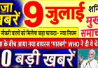 आज सुबह का मुख्य सामाचार हिमाचल प्रदेश में मंत्रिमंडल विस्तार से पहले उपमुख्यमंत्री मुकेश अग्निहोत्री ने नई दिल्ली में कांग्रेस अध्यक्ष मल्लिकार्जुन खरगे से