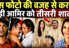 क्यों_करनी_पड़ी_Aamir_Khan_को_Gauri_Spratt_से_तीसरी!_Why_did_Aamir_Khan_third_married_Gauri_Spratt