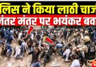 पुलिस_ने_किया_लाठीचार्ज,_मचा_भयंकर_बवाल!_Jantar_Mantar_Police_Lathicharge_LIVE___Sonam_Wangchuk,_CJP