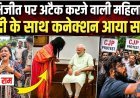 Abhijeet_Dipke_पर_अटैक_करने_वाली_महिला_का_Modi_के_साथ_क्या_कनेक्शन_आया_सामने__Cocroch_janta_party
