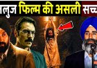 Satluj_movie_की_असली_सच्चाई!_The_real_truth_about_the_movie__Satluj_!_Satluj_movie_explained_Hindi