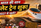 लो_जी_512_KM_मुंबई-अहमदाबाद_बुलेट_ट्रेन_कब_शुरू_होगी____Ground_Report